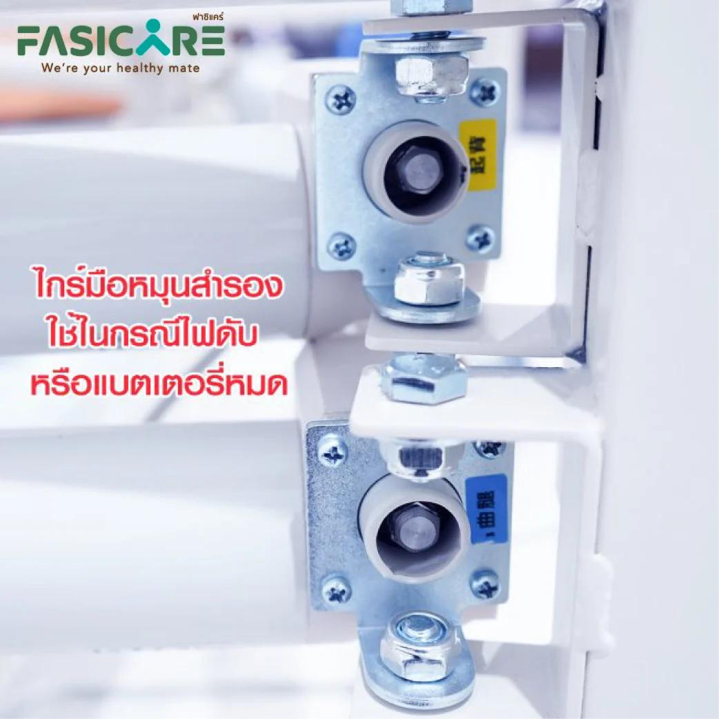 FASICARE เตียงผู้ป่วย ไฟฟ้า 5 ไกร์ ราวปีกนก นั่งถ่าย รุ่น FB-301PSA