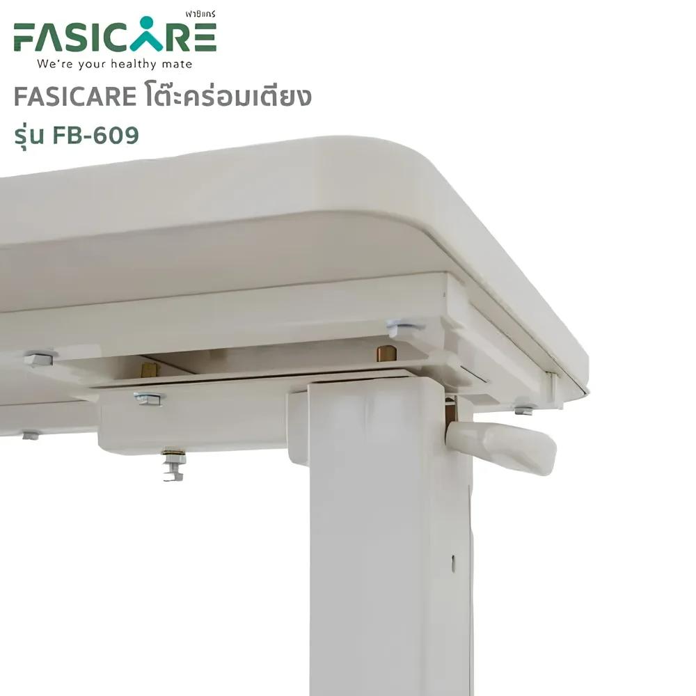 FASICARE โต๊ะคร่อมเตียง ปรับสูง-ต่ำ ระบบแอร์สปริง รุ่น FB-609