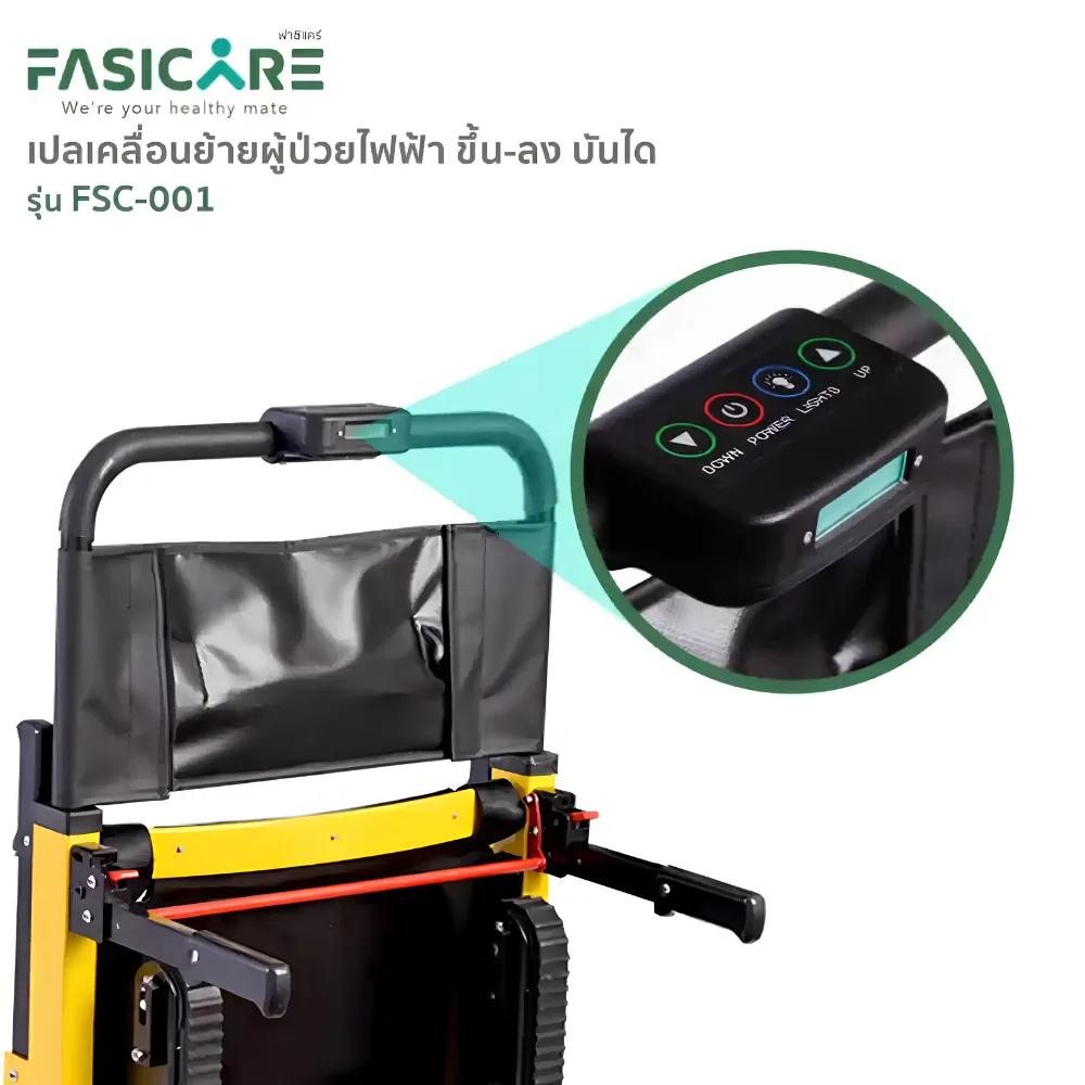 Tavel รถเข็นลำเลียงผู้ป่วยทางบันไดไฟฟ้า-ระบบสายพาน รุ่น FSC-001