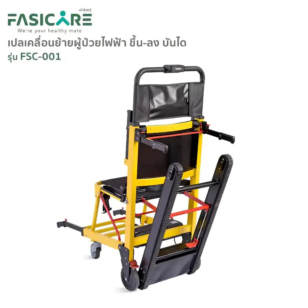 Tavel รถเข็นลำเลียงผู้ป่วยทางบันไดไฟฟ้า-ระบบสายพาน รุ่น FSC-001