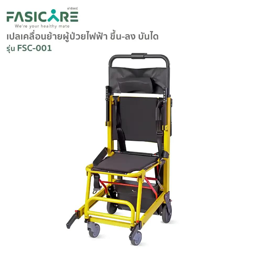 Tavel รถเข็นลำเลียงผู้ป่วยทางบันไดไฟฟ้า-ระบบสายพาน รุ่น FSC-001