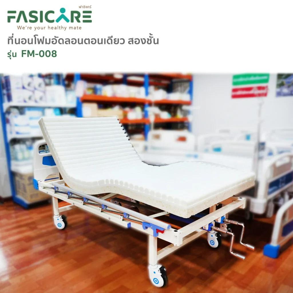 FASICARE ที่นอนโฟม+ยางพาราผสมฟองน้ำ 1ตอน หนา 12 ซม. หุ้ม PVC รุ่น FM-008