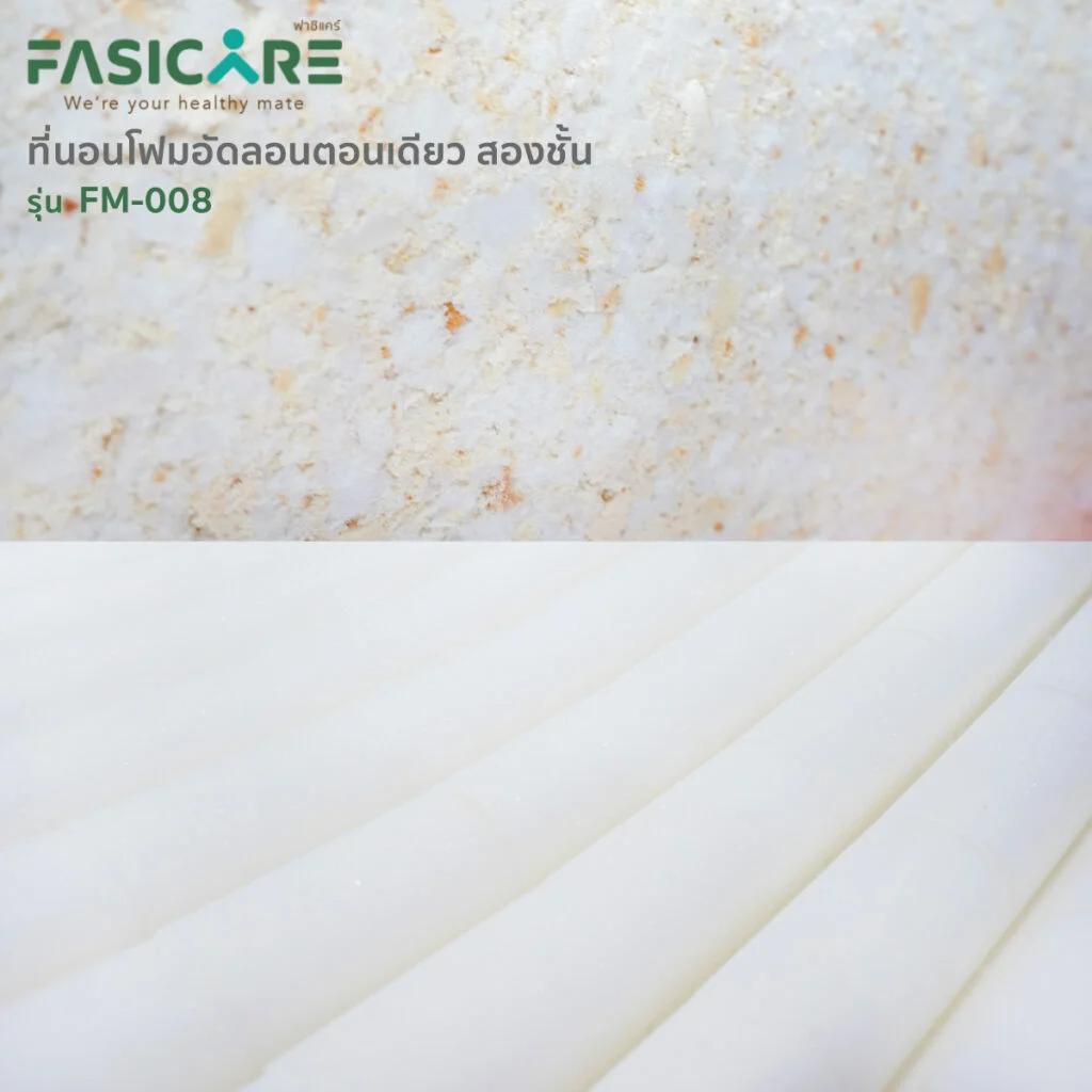 FASICARE ที่นอนโฟม+ยางพาราผสมฟองน้ำ 1ตอน หนา 12 ซม. หุ้ม PVC รุ่น FM-008