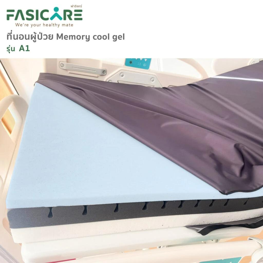 Fasicare ที่นอนป้องกันแผลกดทับ ผ้านาโน รุ่นA1ขนาด ก.88 x ย.195 x ห.14 cm