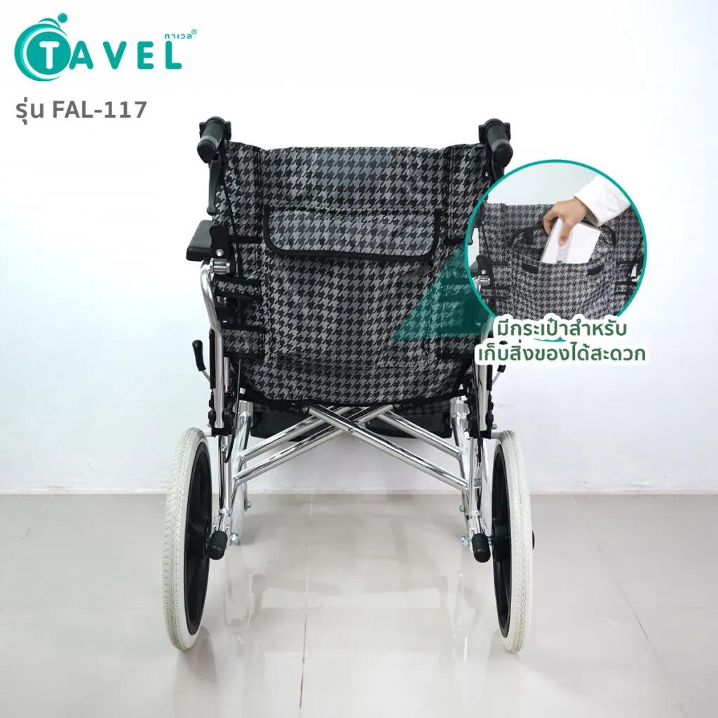TAVEL รถเข็นผู้ป่วย เบาะสีน้ำตาลทอง รุ่น FAL-117SG