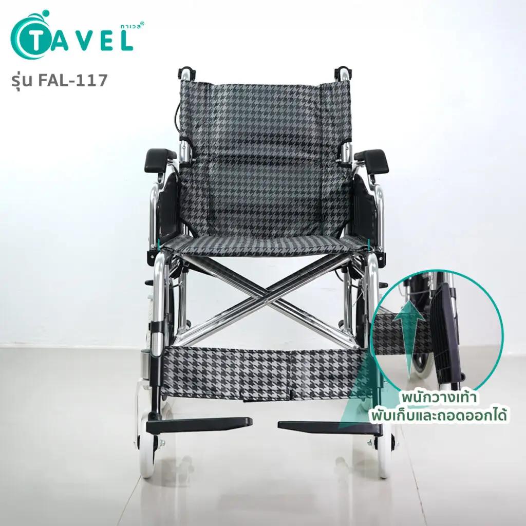 TAVEL รถเข็นผู้ป่วย เบาะสีน้ำตาลทอง รุ่น FAL-117SG