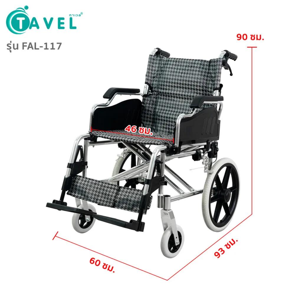 TAVEL รถเข็นผู้ป่วย เบาะสีน้ำตาลทอง รุ่น FAL-117SG