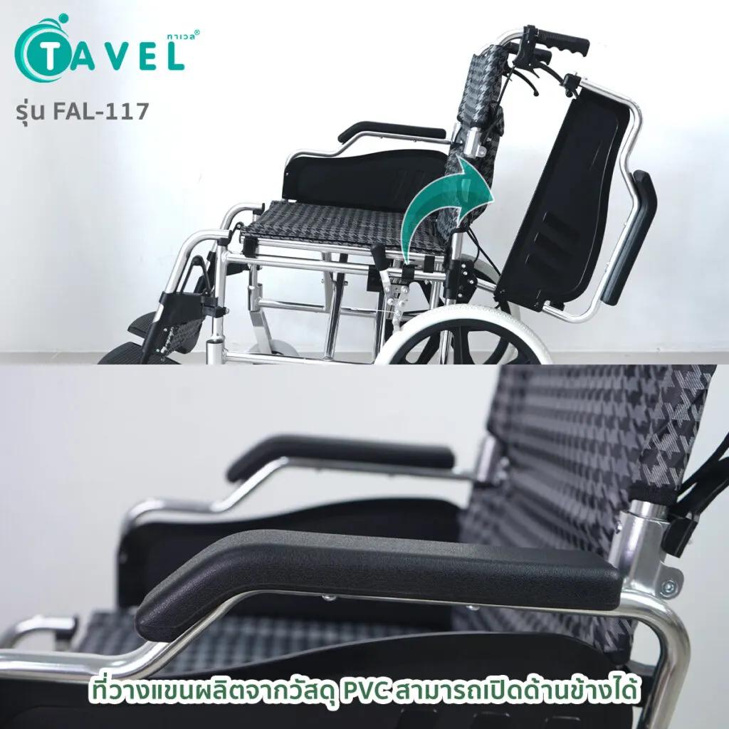 TAVEL รถเข็นผู้ป่วย เบาะสีน้ำตาลทอง รุ่น FAL-117SG