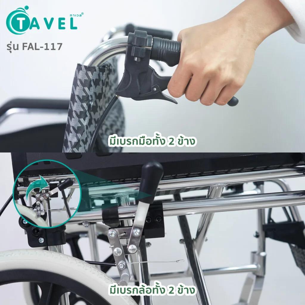 TAVEL รถเข็นผู้ป่วย เบาะสีน้ำตาลทอง รุ่น FAL-117SG