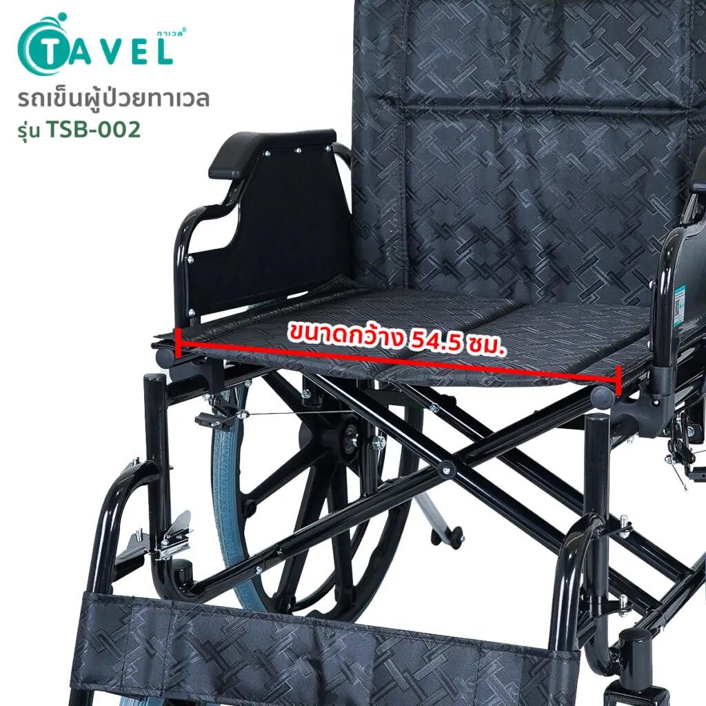 TAVEL รถเข็นผู้ป่วย เบาะสีดำ รุ่น TSB-002