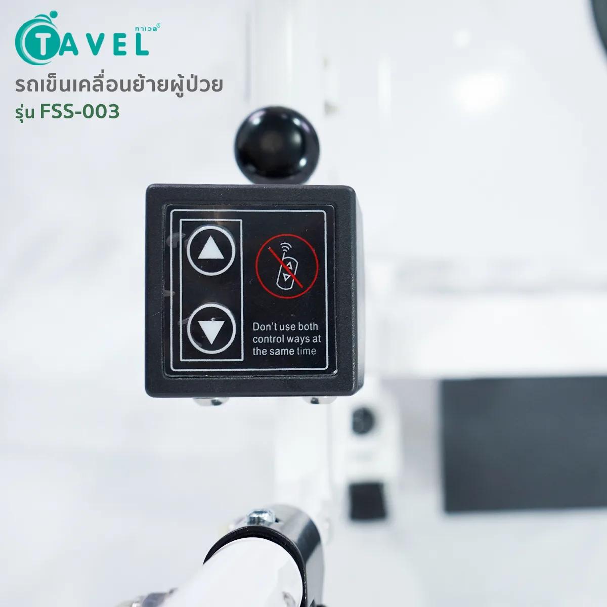 TAVEL รถเข็นเคลื่อนย้ายผู้ป่วย รุ่น FSS-003 FASICARE