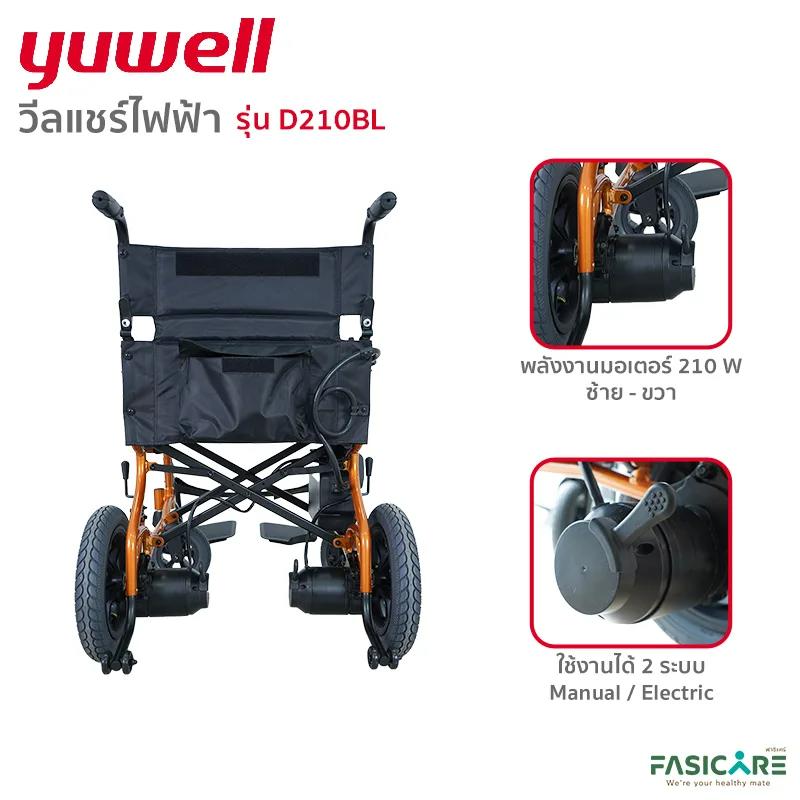 Yuwell E-Wheelchair D210BL (รถเข็นไฟฟ้า Yuwell รุ่น D210BL)
