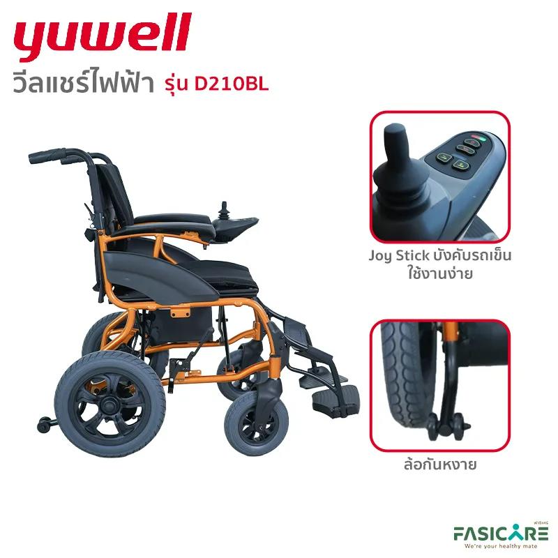 Yuwell E-Wheelchair D210BL (รถเข็นไฟฟ้า Yuwell รุ่น D210BL)