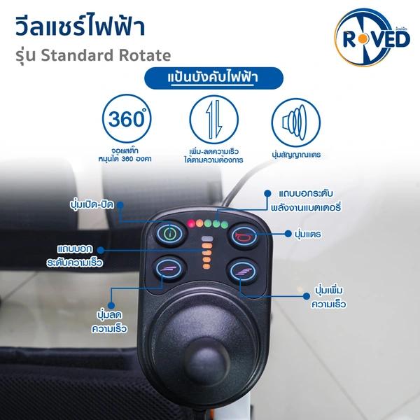 ROVED รถเข็นไฟฟ้า (BC) รุ่น Feather