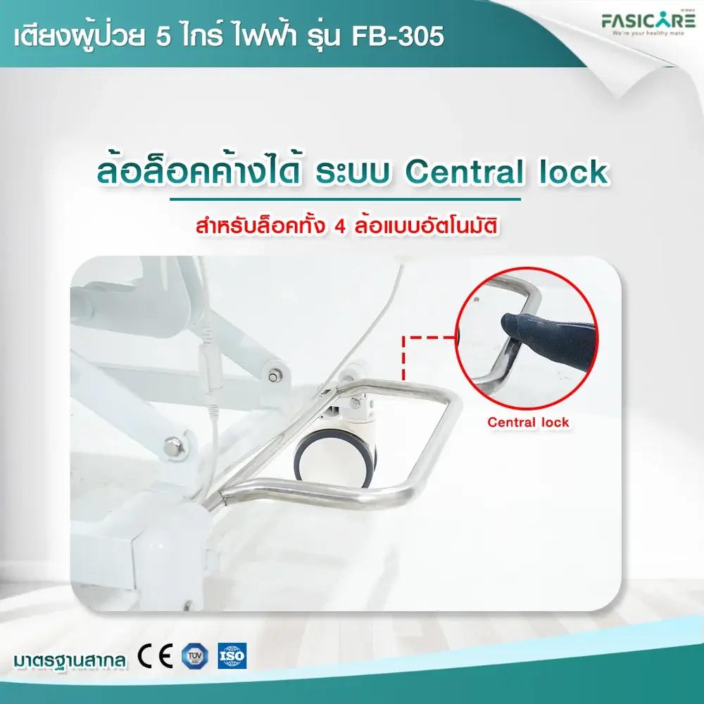 เตียงผู้ป่วยไฟฟ้า 5ไกร์ รุ่น FB-305 พร้อมระบบCPR และระบบ Central Lock เตียงโรงพยาบาล