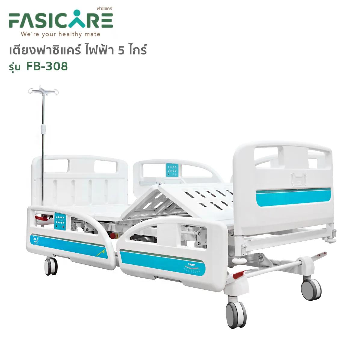 FASICARE เตียงผู้ป่วย ICU ไฟฟ้า 5 ไกร์ ราวปีกนก รุ่น FB-308