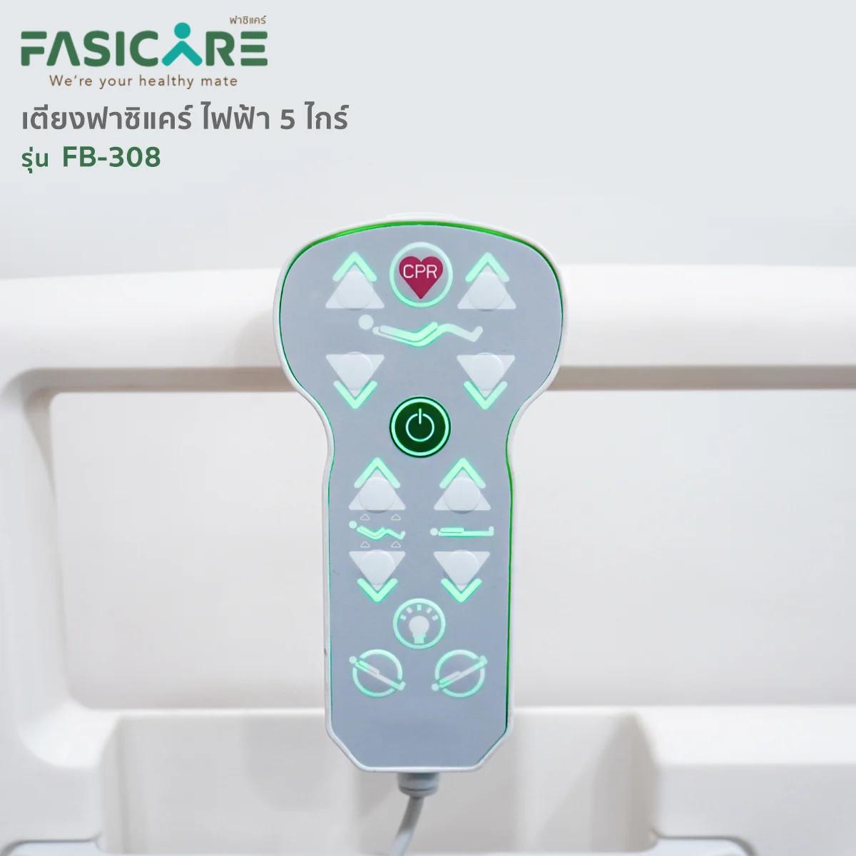 FASICARE เตียงผู้ป่วย ICU ไฟฟ้า 5 ไกร์ ราวปีกนก รุ่น FB-308