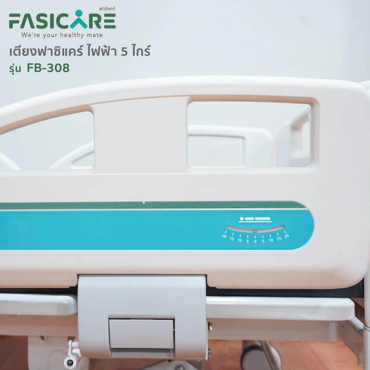 FASICARE เตียงผู้ป่วย ICU ไฟฟ้า 5 ไกร์ ราวปีกนก รุ่น FB-308