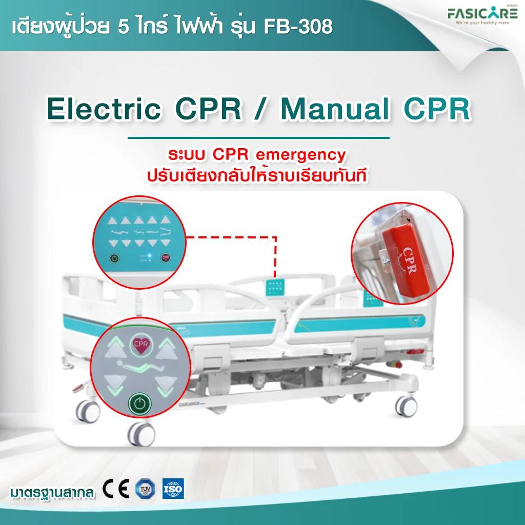 FASICARE เตียงผู้ป่วย ICU ไฟฟ้า 5 ไกร์ ราวปีกนก รุ่น FB-308