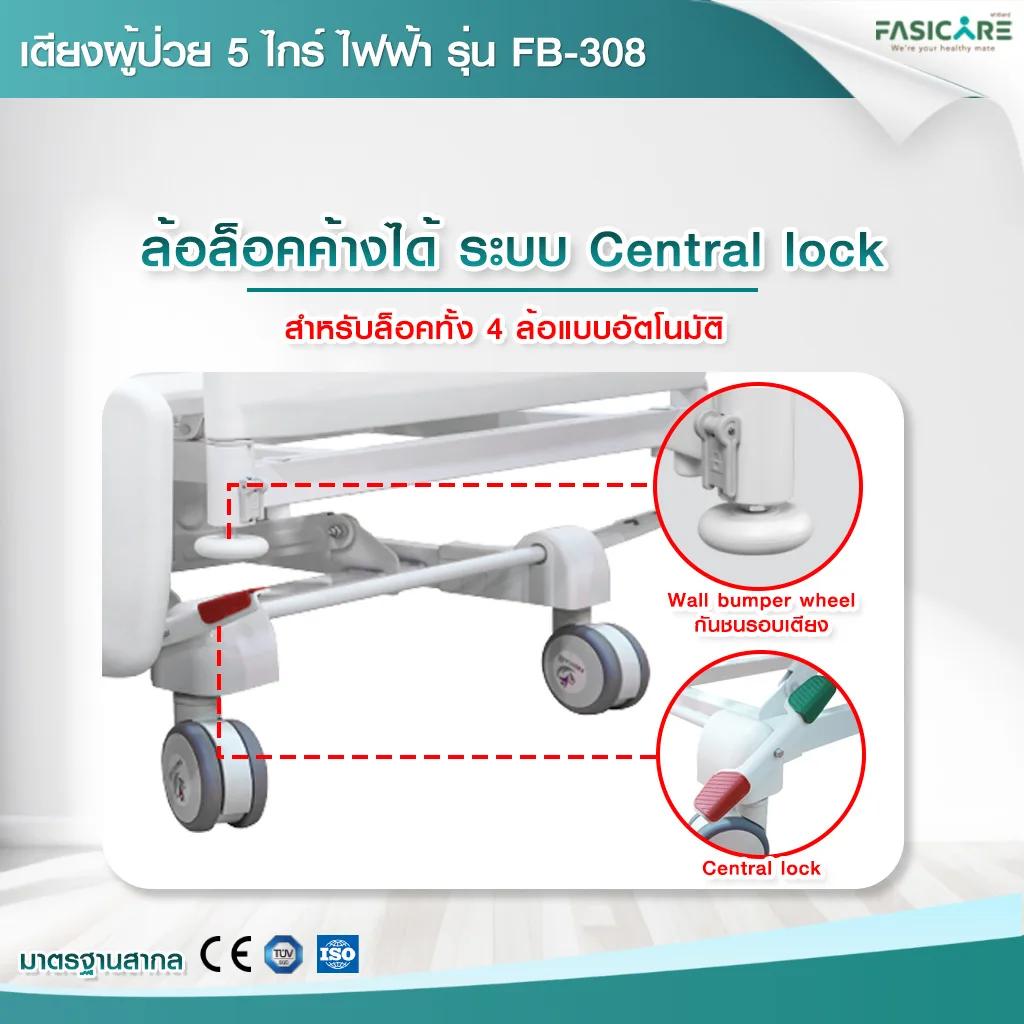 FASICARE เตียงผู้ป่วย ICU ไฟฟ้า 5 ไกร์ ราวปีกนก รุ่น FB-308