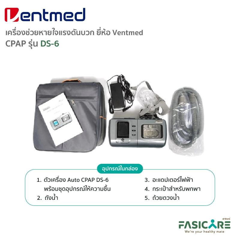 CPAP เครื่องช่วยหายใจแรงดันบวกขณะนอนหลับ
