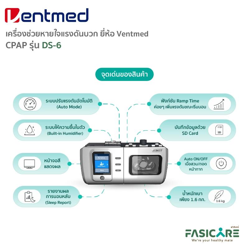 CPAP เครื่องช่วยหายใจแรงดันบวกขณะนอนหลับ
