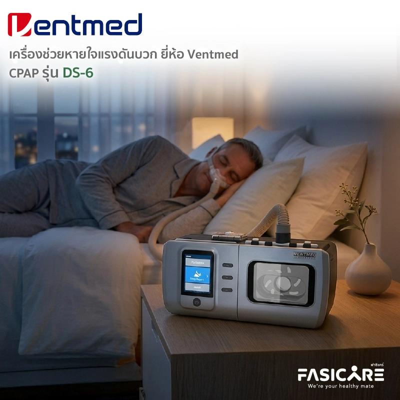 CPAP เครื่องช่วยหายใจแรงดันบวกขณะนอนหลับ