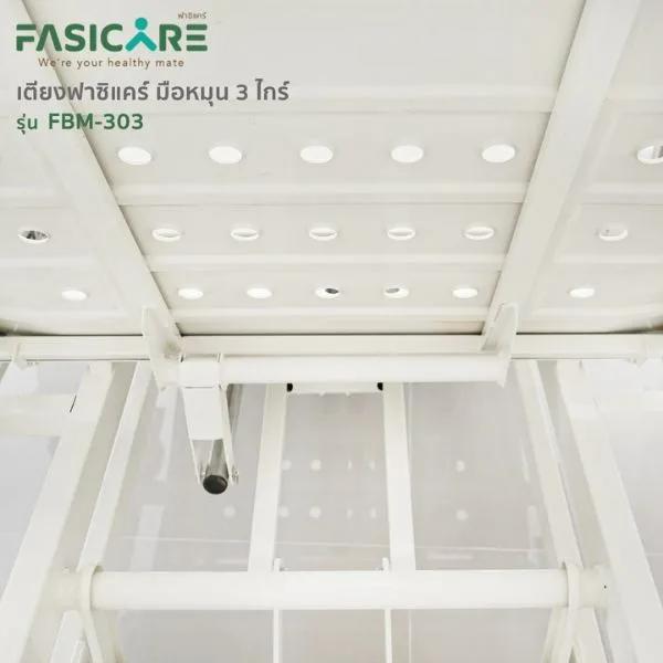  เตียงผู้ป่วยฟาซิแคร์ ระบบมือหมุน 3ไกร์ รุ่น FBM-303